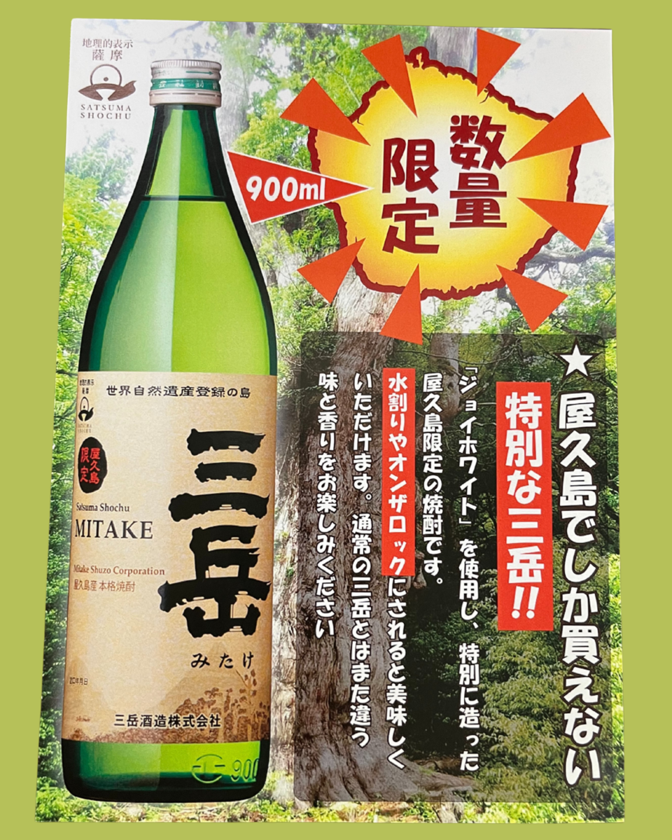 限定三岳900mL | 岩川米穀酒店オンライン店
